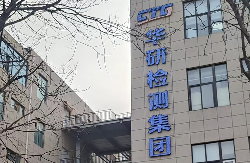  北斗接觸角測(cè)量?jī)x強(qiáng)勢(shì)入駐華研檢測(cè)集團(tuán)，助力材料表面性能研究