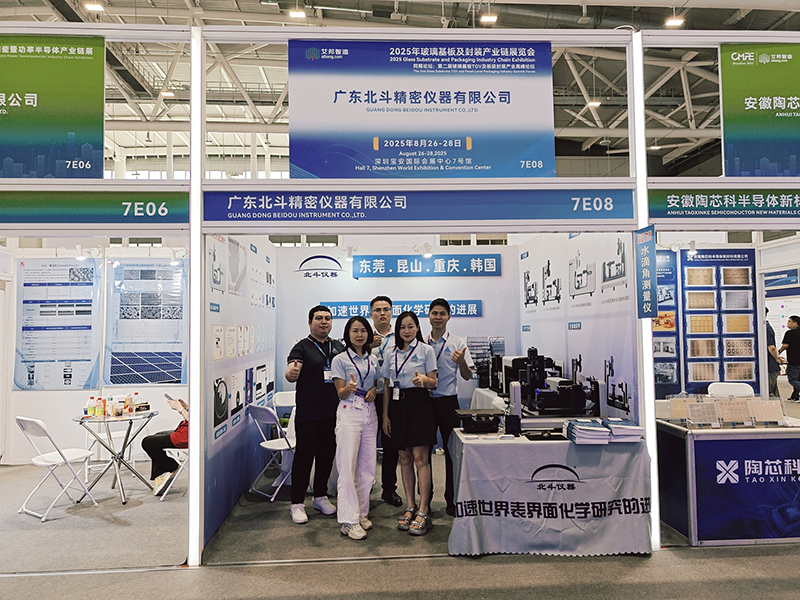 北斗儀器亮相2025玻璃基板及封裝展：以接觸角測量技術賦能表面處理