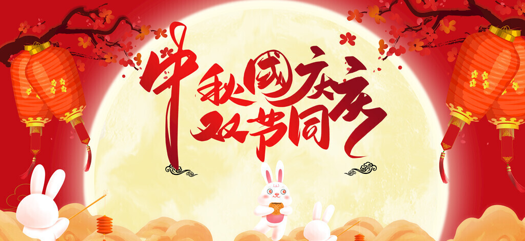 北斗儀器2025年國慶&中秋放假通知